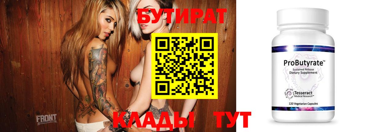 БУТИРАТ  Бутират жидкий экстази  Вход с VPN  Волжск 