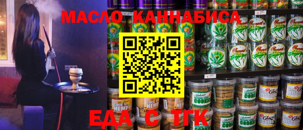 Волжск  Печенье с ТГК конопля  Вход с VPN 