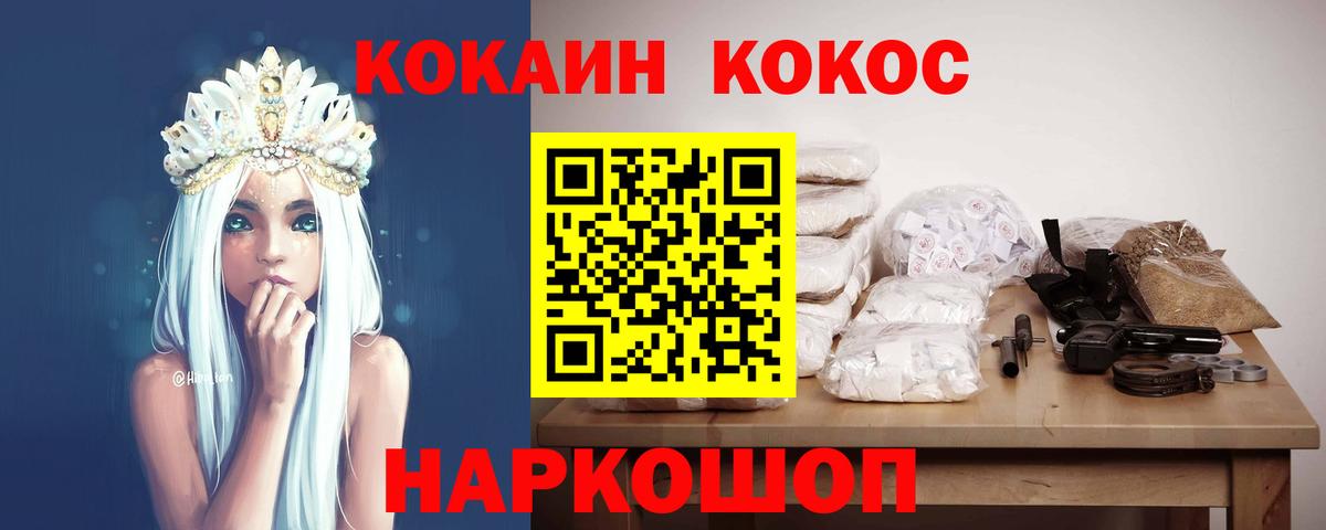 Кокаин 99%  Вход с VPN  Волжск  КОКАИН  Кокаин 99% 