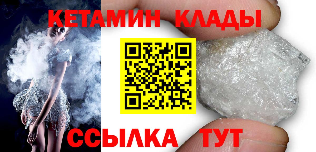 Волжск  КЕТАМИН ketamine  Вход с VPN  Кетамин VHQ 