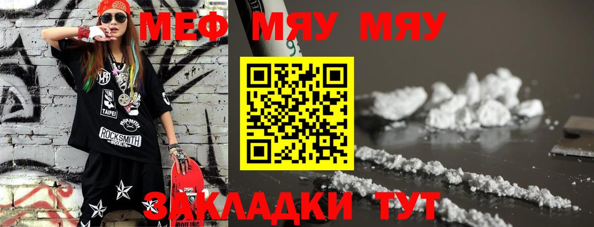 Меф мука Волжск