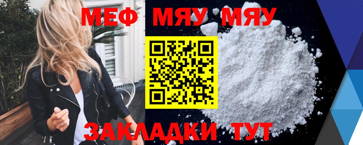 Меф  Вход с VPN  Волжск  МЕФ мука 
