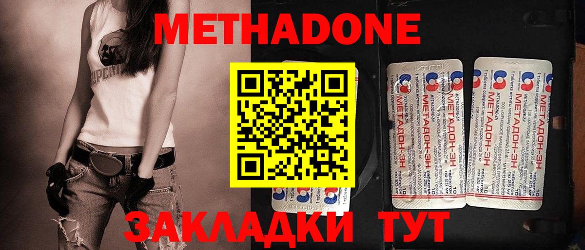 Волжск  МЕТАДОН VHQ  МЕТАДОН methadone  гидра ССЫЛКА  Вход с VPN 